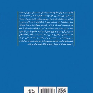 چگونه بر جهان حکومت کنیم؟