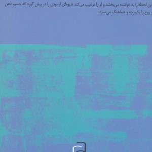 در هوای اشراق