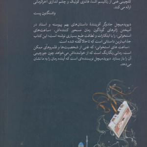 ساعت های استخوانی
