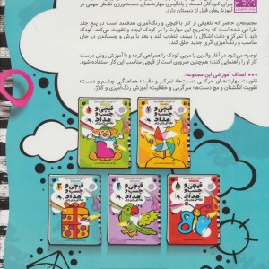 کتاب قیچی و چسب و مداد نقاشی شاد شاد 3