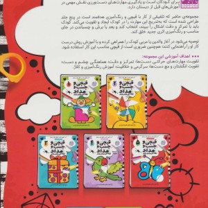 کتاب قیچی و چسب و مداد نقاشی شاد شاد 5