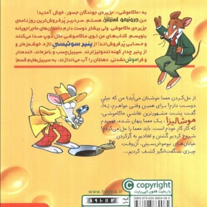 معمای موشالیزا