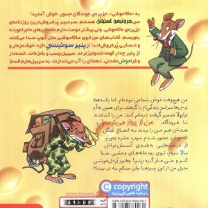 چهارموش در اعماق جنگل تله موش