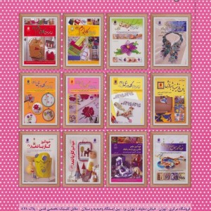 دنیای هنر خودآموز جامع گلدوزی 8