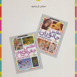 اطلس جغرافی جهان برای نوجوانان