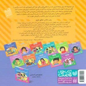 کتاب خجالتی یعنی چه از احساسات کوچک