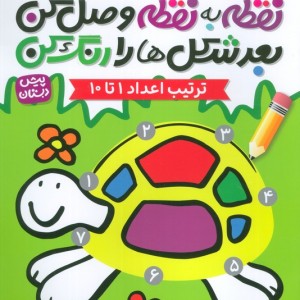 نقطه ب نقطه وصل کن بعد شکل ها را رنگ کن 1