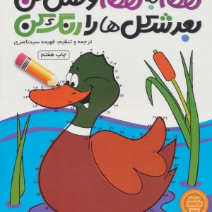 نقطه به نقطه وصل کن بعد شکل ها را رنگ کن 6