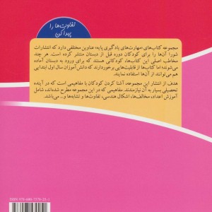 تفاوت ها را پیدا کن