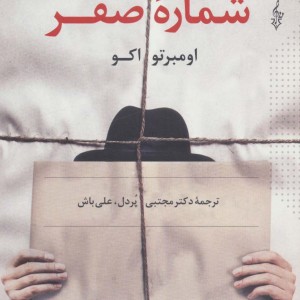 کتاب شماره صفر قطع رقعی