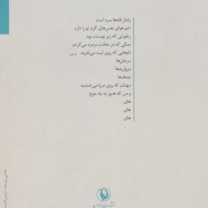 کتاب مرگ من در زمین خودت زندگی کن