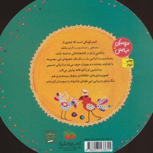 به گل کی عطر و بو داده؟این همه رنگ و رو داده؟ - مصطفی رحماندوست