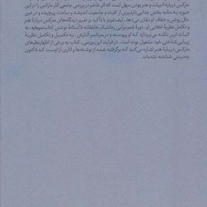 فلسفه هنر از دیدگاه مارکس