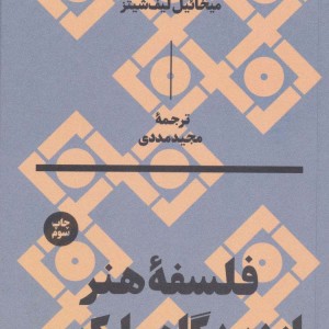 فلسفه هنر از دیدگاه مارکس
