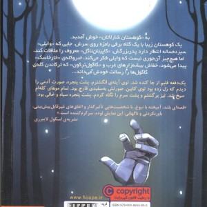 کوهستان شارلاتان