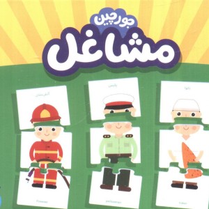 بسته مشاغل