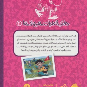 کتاب دفتر خاطرات هیولاها11