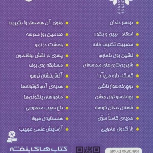 کتاب فردی فرفره14
