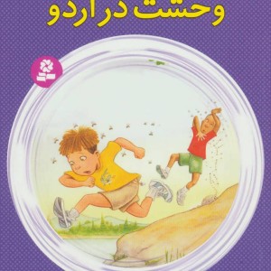 کتاب فردی فرفره14