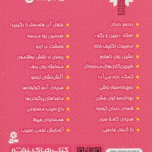 کتاب فردی فرفره15