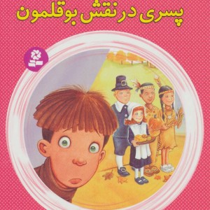 کتاب فردی فرفره15