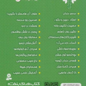 کتاب فردی فرفره17