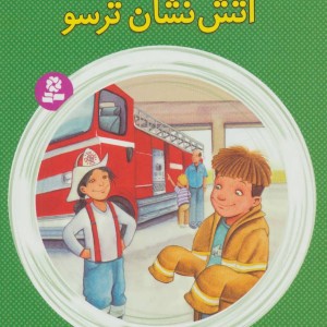 کتاب فردی فرفره17