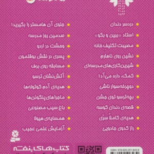 کتاب فردی فرفره18