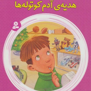 کتاب فردی فرفره18