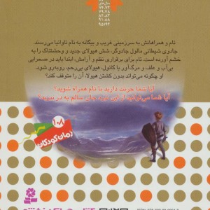 نبرد هیولاها 37