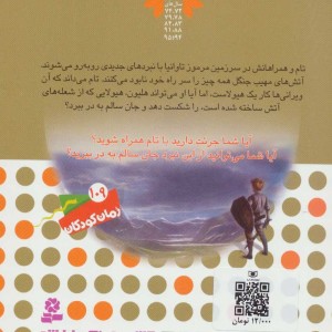 نبرد هیولاها 38