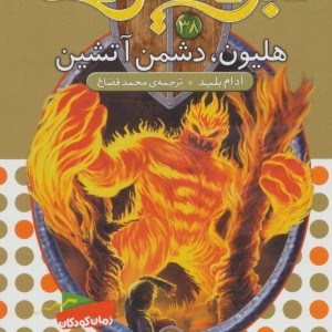 نبرد هیولاها 38