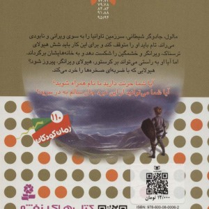 نبرد هیولاها 39