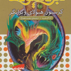 نبرد هیولاها 39