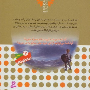 نبرد هیولاها 40
