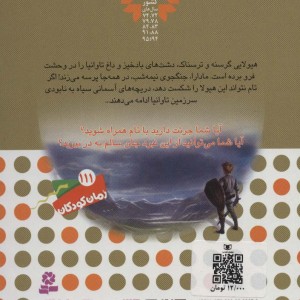 نبرد هیولاها 40
