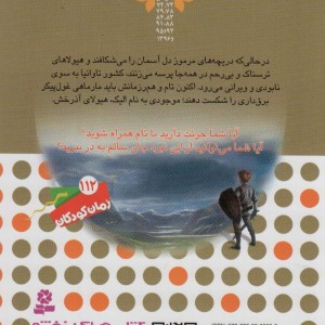 نبرد هیولاها41