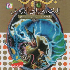 نبرد هیولاها41