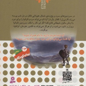 نبرد هیولاها 42