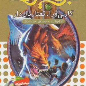 نبرد هیولاها 42