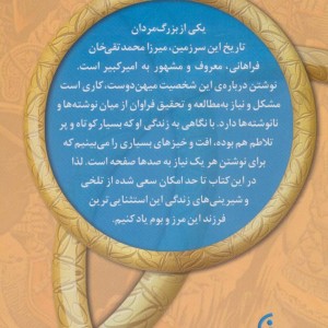 پسری که امیر را دوست داشت