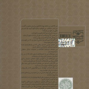 کتاب نگهبان غار