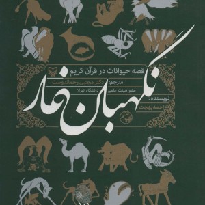 کتاب نگهبان غار