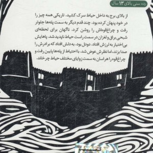 راز قلعه افلاک