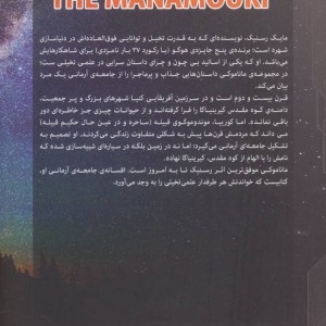 کتاب ماناموکی