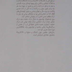 کتاب از جناب غول چه خبر؟