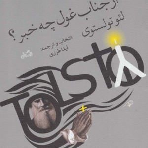 کتاب از جناب غول چه خبر؟