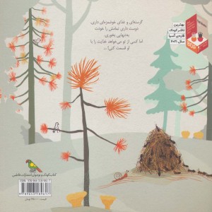 گرسنه نشر فاطمی