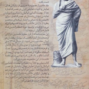 تاریخچه آشنایی ایرانیان با تئاتر و ادبیات نمایشی یونان باستان