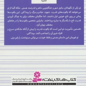 شن های خونین